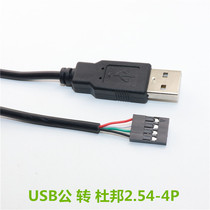 USB Transfer DuPont 2 54-4P Industrial Motherboard Extended Data Brushed Wire Touch Screen Display DOWNLOAD WIRE
