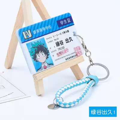 My hero college card set animation student meal card bus card holder card holder hero Green Valley student key chain
