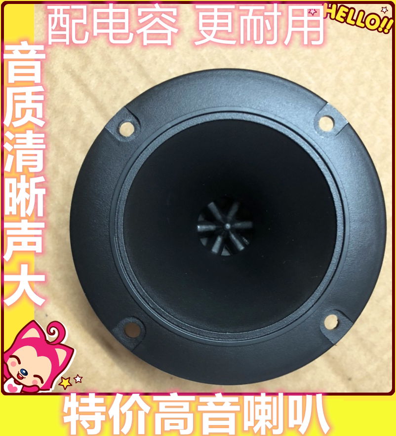 Special subwoofer tweeter tweeter head piezoelectric tweeter card package tweeter audio tweeter