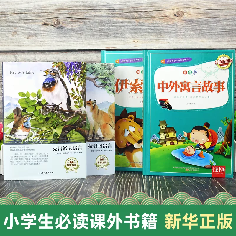Все 4 тома официального подлинного Lafeng Dancrev Iso Fables Chinese Ancient Fables Complete Works Учитель рекомендует к чтению для начальной школы Студентам Один, Два - третьего семестра Экстрамагинальные книги Классические книги