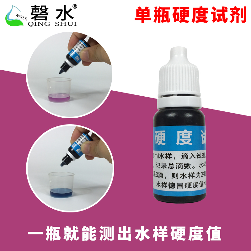 Total hardness reagent water quality testing freshwater culture boiler fish tank hardness GH test box water hardness testing agent
