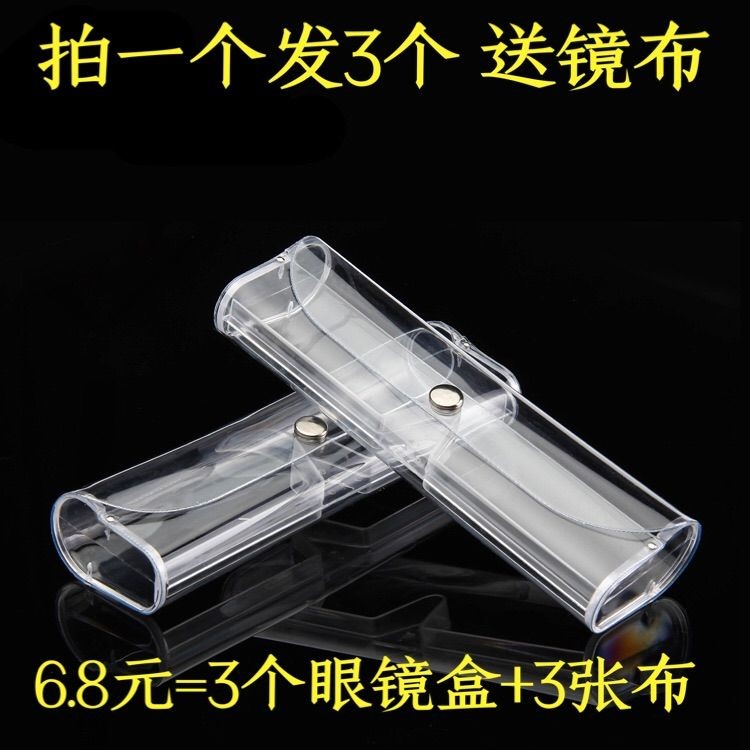 Take 1 round of 3 light portable PVE glasses box anti - wrestling anti - pressure old vision lens box transparent plastic with button old glasses box