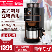 Mofei American coffee machine MR1103 grinding all-in-one machine fully automatic freshly boiled coffee beans for insulation small household