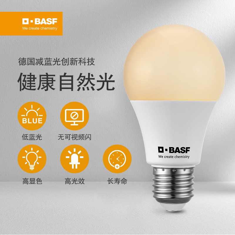 Basf, Germany high color rendering low blue light eye protection warm light LED energy-saving bulb home e27 screw mouth 8w bulb
