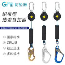 Guangjia speed difference automatic controller ribbon type telescopic safety rope high altitude work safety anti-fall device electrician outdoor