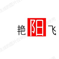 湖北艳阳飞印刷企业店的LOGO