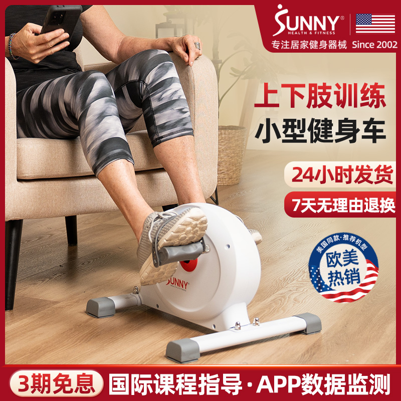 アメリカンSUNNYホームミニフィットネスバイクダイナミックバイク自転車フィットネス機器高齢者のための心肺運動