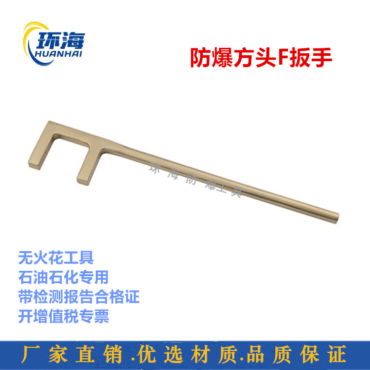 RING SEA MACHINERY EXPLOSION PROTECTION TOOL EXPLOSION PROTECTION WRENCH EXPLOSION PROTECTION SQUARE HEAD F TYPE WRENCH COPPER ALLOY WITHOUT SPARK SPOT -TAOBAO
