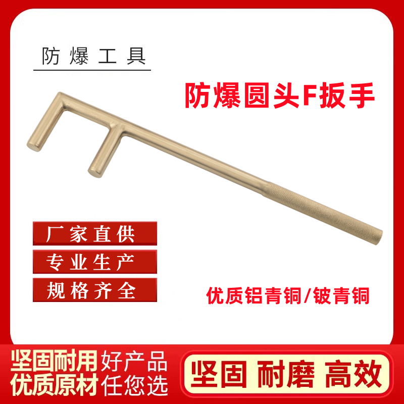 Explosion-proof F wrench valve hook round head F wrench can be produced according to size customized ring-sea explosion protection tool plant-Taobao