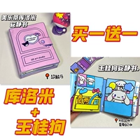 Купить один получить один бесплатный [kuromi+yugui dog] тихий книжный подарок+материал.