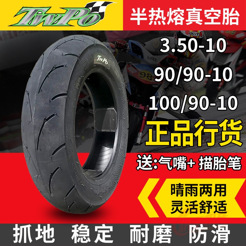 TWPO semi-hot melt 350 100 90-10 calf 12 inch vacuum tire Fuxi Kuqi GY6 ghost fire locomotive