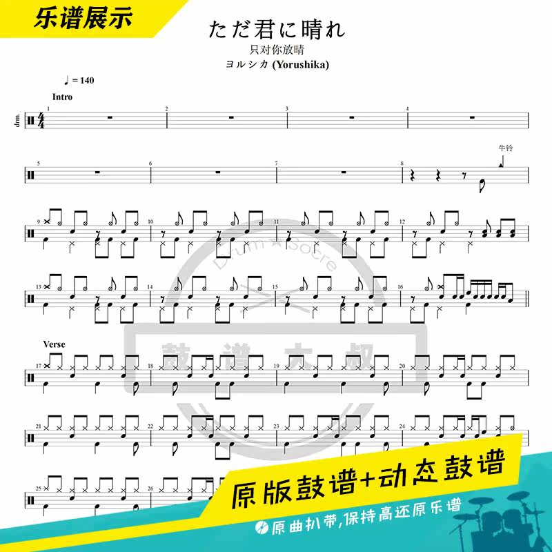 ヨ Ru シ ka (Yorushika)TA DA-Kun Ni Qing domnode drum spectrum of jazz bulging spectrum