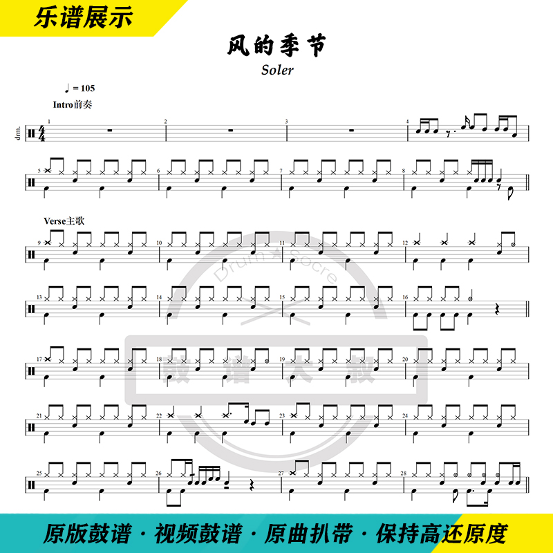 Soler Wind Season Drum Kit Drum Sheet Jazz Drum sheet Send video Drum sheet No drum accompaniment