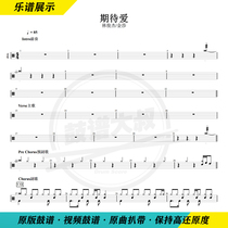 Lin Junjie Jinsha-Looking forward to Love Shelf Drum Original Drum Genealogy Pop Music Drum Genealogy Delivery Video Dynamic Drum Spectrum