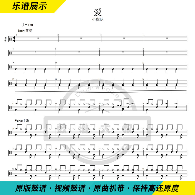 Little Tigers - Love Children's performance drum sheet drum kit jazz drum sheet music to send video drum sheet