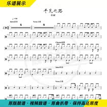 Park Trees-Mundane Road Rack Subdrum Drum Spectrum Pop Drum Music Video Dynamic Drum Spectrum
