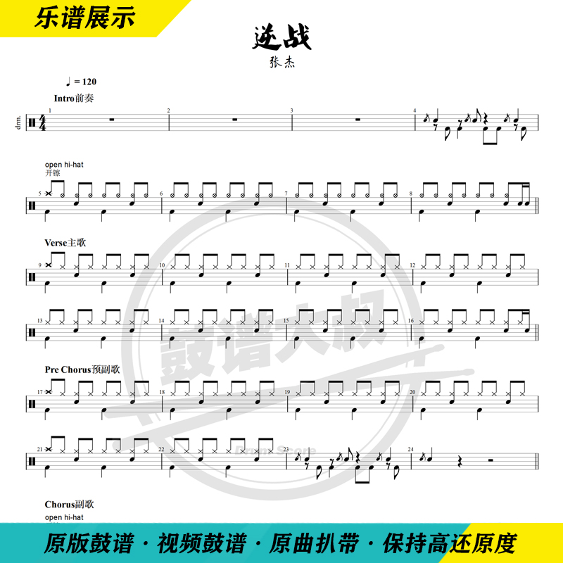Zhang Jie-retrograde young children teaching performance track Drum Drum to deliver the film drum spectrum without drum accompaniment