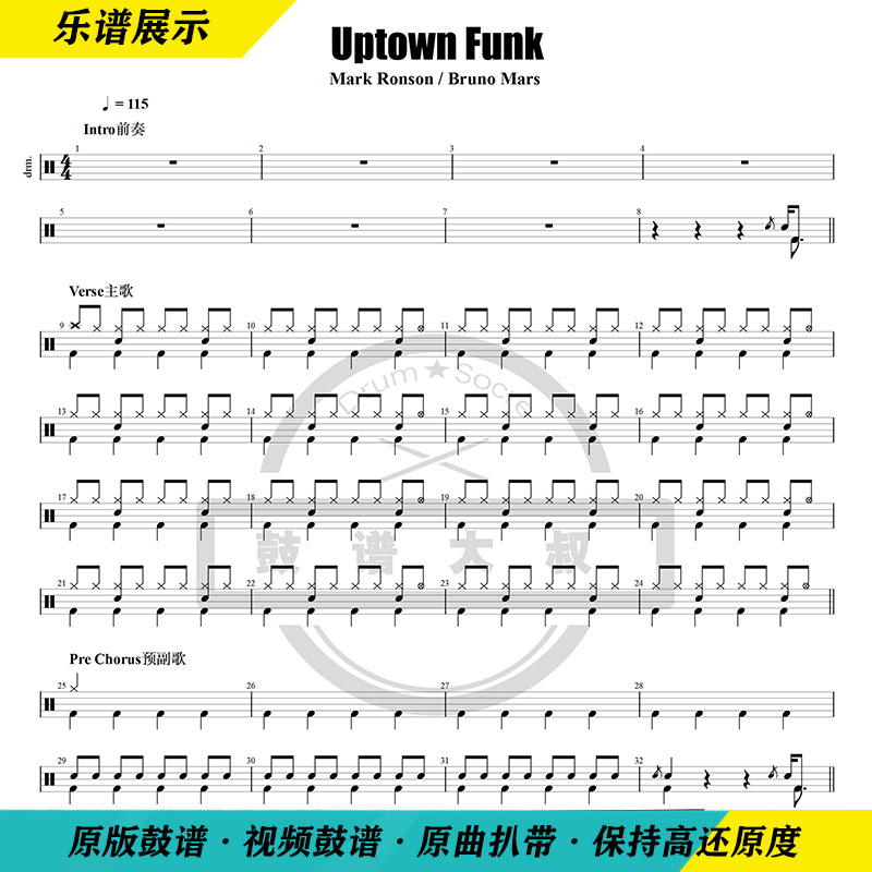 Bruno Mars Mars Uptown Funk Drum kit Drum score Send no drum accompaniment Send video drum score