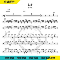 Li Ronghao-Sparrow Drum Jazz Drum Jazz Drum to send video drum spectrum