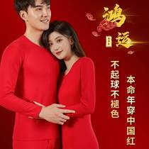 2022 new zodiac year big red mens thermal underwear Chinese red wedding ladies autumn clothes and long johns suit