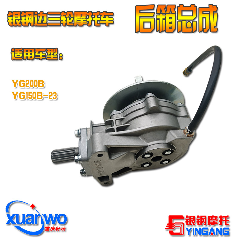 Silver Steel Yg200B Efi Three-Wheeled Motorcycle Transmission Shaft Gearbox Rear Gear Box Reverse Gear Rear Axle Assembly Silver Steel Yg200B Efi Three-Wheeled Motorcycle Transmission Shaft Gearbox Rear Gear Box Reverse Gear Rear Axle Assembly