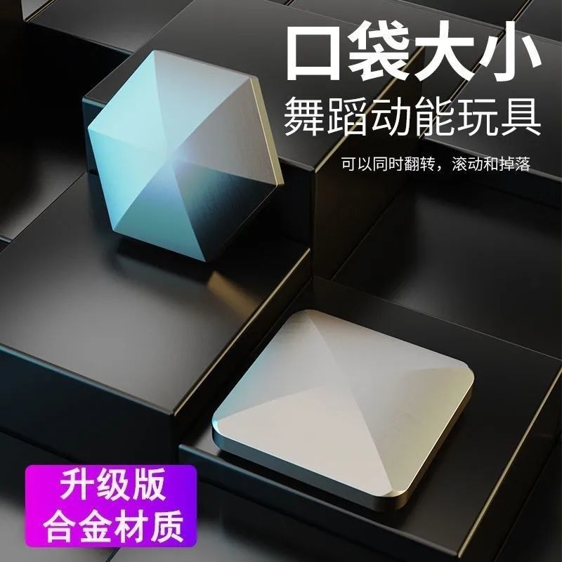 flipo flip迷你办公室解压推蛋玩具桌面跳舞指尖陀螺金属减压神器