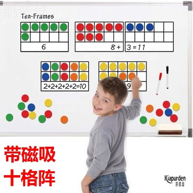 震惊!磁力版十格阵居然能让孩子爱上数学?全网爆款教具测评来啦!💥-数学学习板-淘宝好物网