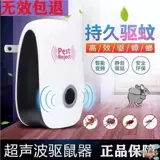 Ультразвуковой электронный отпугиватель комаров, отпугиватель мышей в помещении, отпугиватель тараканов, репеллент от насекомых, лампа для уничтожения мышей, для домашнего использования