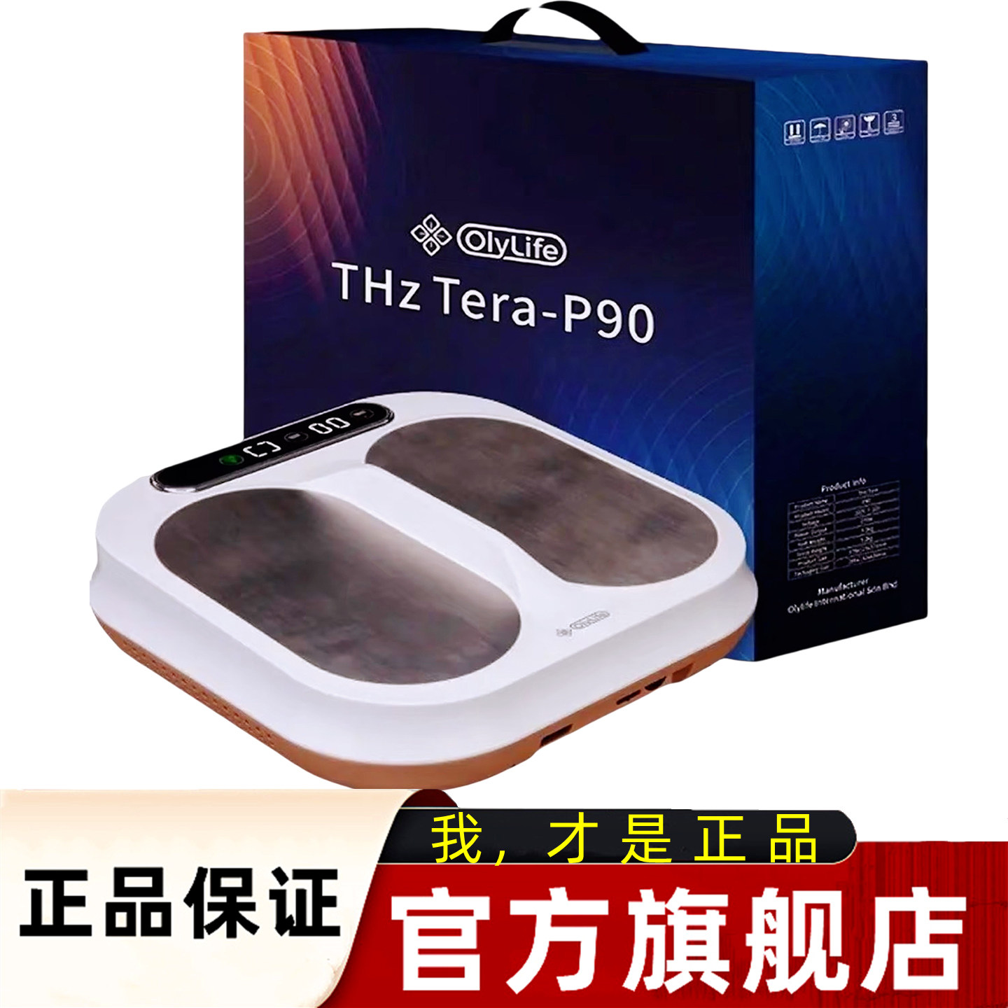 olylife太赫茲生物兆能儀p90磁浮能量腳部足療儀細胞理療器旗艦店-淘寶 