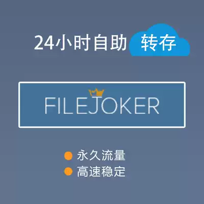 filejoker takefile file al daofile novafile 5G-300G traffic