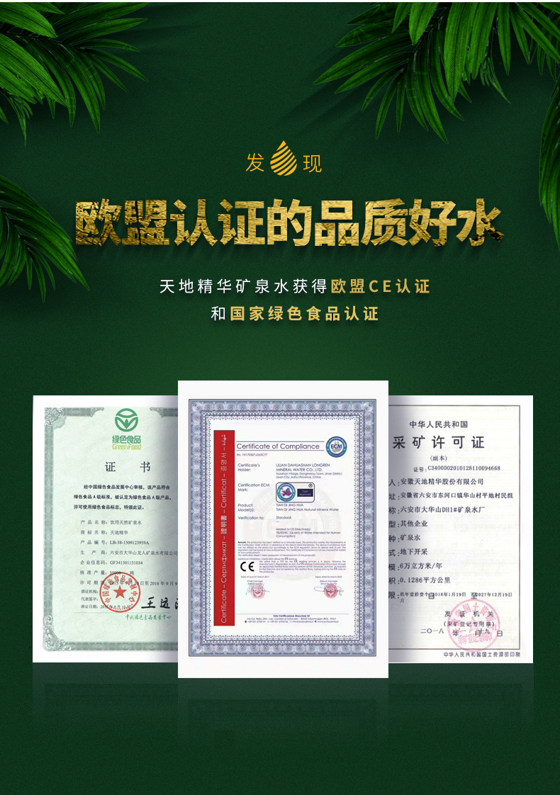天地精华 天然矿泉水 550ml*24瓶 图7