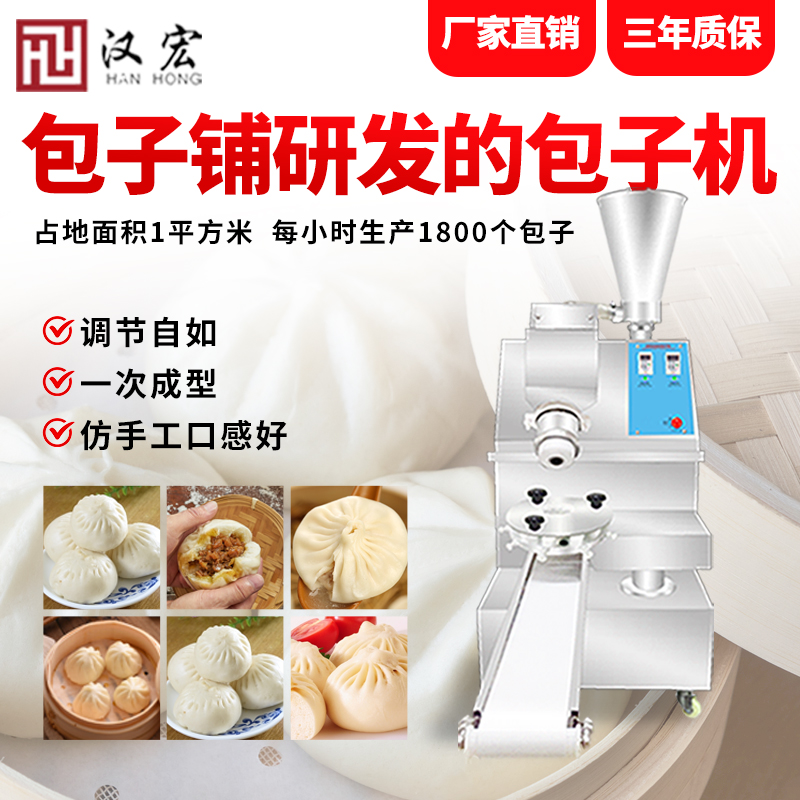 Hanhong steamed bun machine commercial automatic glutinous rice cake machine steamed bun Xiaolongbao filling soup bag raw fried bag green dough bread machine