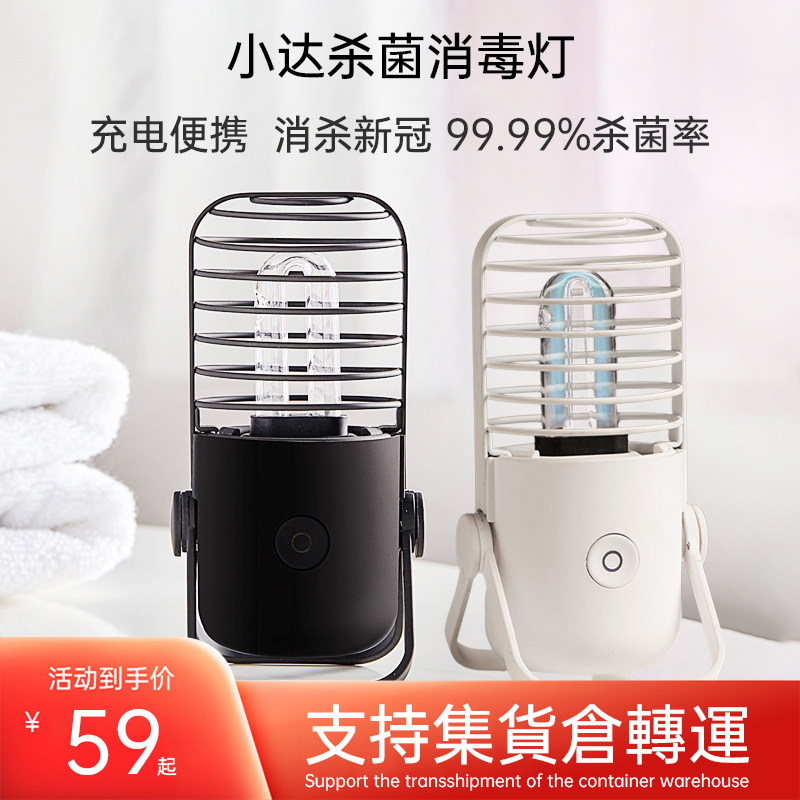 Xiaomi Youpin Xiaoda Ultraviolet Disinfection Lamp USB Ultraviolet Ozone Sterilization and Disinfection Car Disinfection Machine Portable