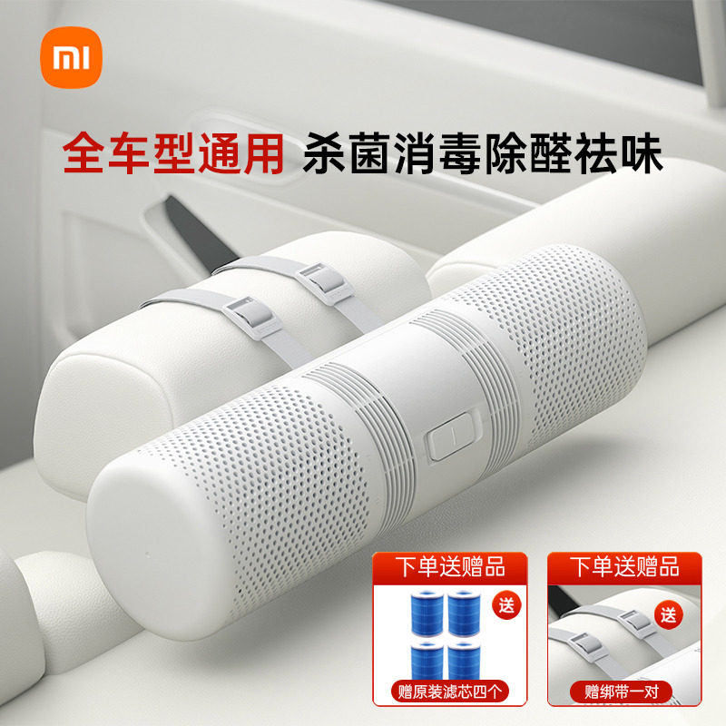 Xiaomi car air purifier net air white deodorant odor removal formaldehyde in addition to smoke filter original filter element antibacterial