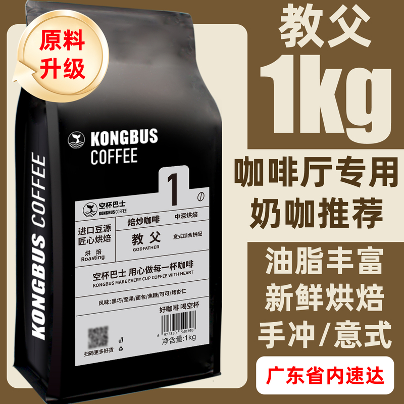 Empty Cup Bus Godfather Coffee Powder Deep Blend Italian Roast Concentrated Beans American Hand Brew Cream Latte 1kg
