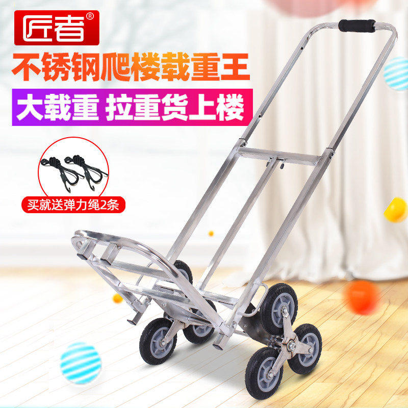 Craftsman climbing stair hand pull cart folding portable stainless steel load king carrying trailer pulling goods upstairs climbing artifact