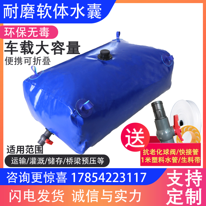 Folding water bladder large capacity vehicle water bladder outdoor fire fighting drought resistant agricultural load-bearing soft water storage bag bridge pre-pressing