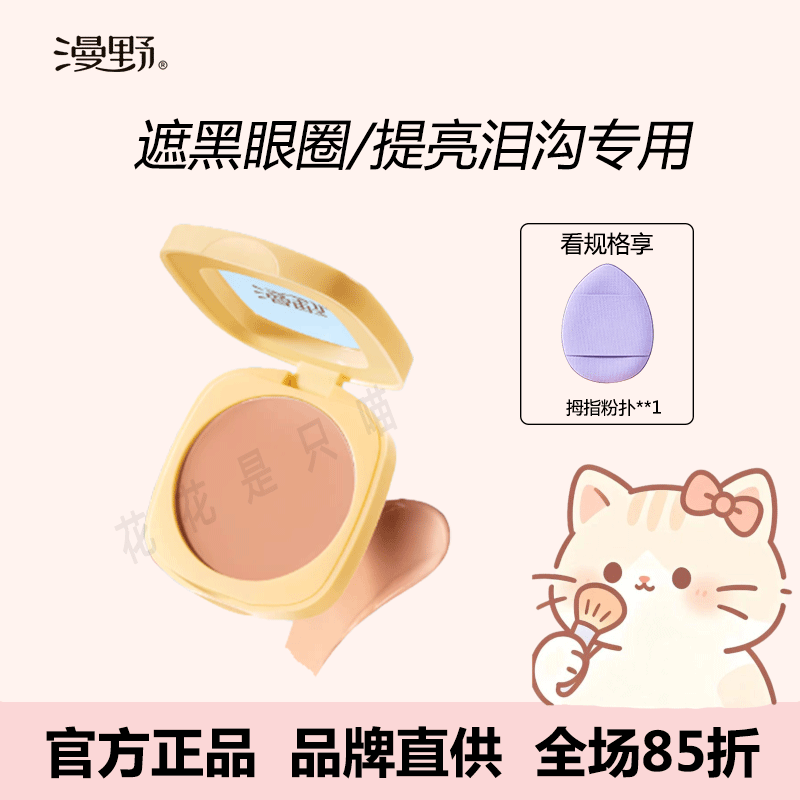Manye Butter Concealer Large Capacity Edition for Medium to Severe Dark Circles, Tear Troughs, Brightening, Nasolabial Folds, Face Contouring, Long-Lasting Wear