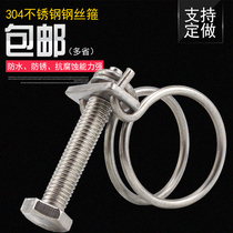 Middle drum 304 stainless steel steel wire hoop double wire clamp pipe clamp throat pipe clip water pipe gas pipe clamp hoop