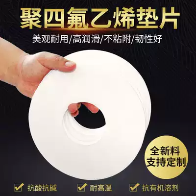 Teflon gasket high temperature resistant PTFE gasket Teflon gasket round flange gasket oil resistant gasket