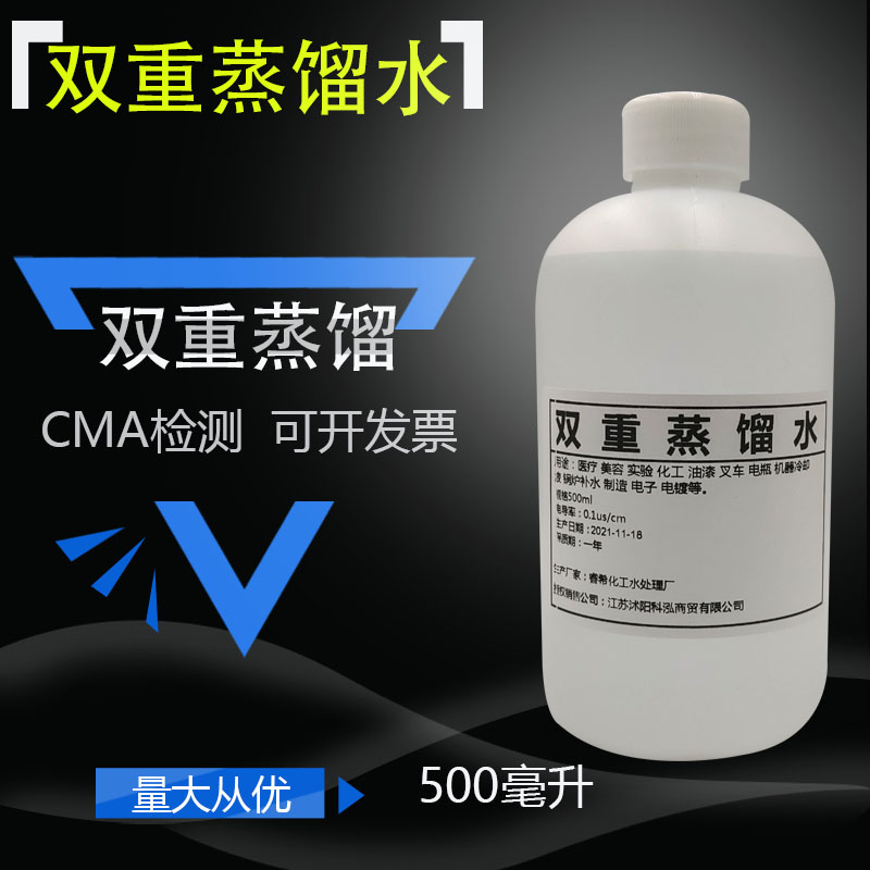 Double distilled water 500ml deionized pure water non-conductive bottle supplementary physical and chemical experiment industrial machine cooling