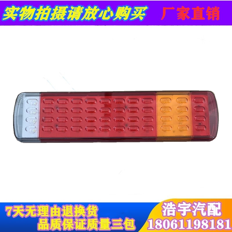 Suitable for FAW Jiefang J6 Tian V Huan V Long VHJH6 Xin Dawei rear tail light direction light reversing light assembly