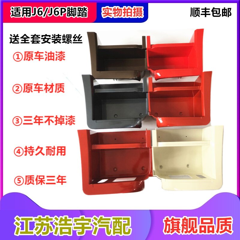 Applicable FAW J6P FOOT PEDAL SHIELD J6P CAR PEDAL DECORATIVE HOOD CONNECTION PLATE j6p ACCESSORIES ORIGINAL PLANT