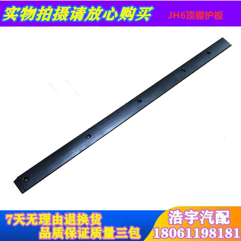 Suitable for liberating JH6 roof guard, side trim strips on both sides of the cab roof, jh6 accessories FAW