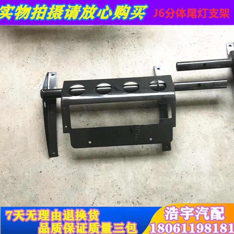 Applicable Liberation J6 rear tail light fender bracket trailer driving wheel fender bracket assembly j6 wagon accessories