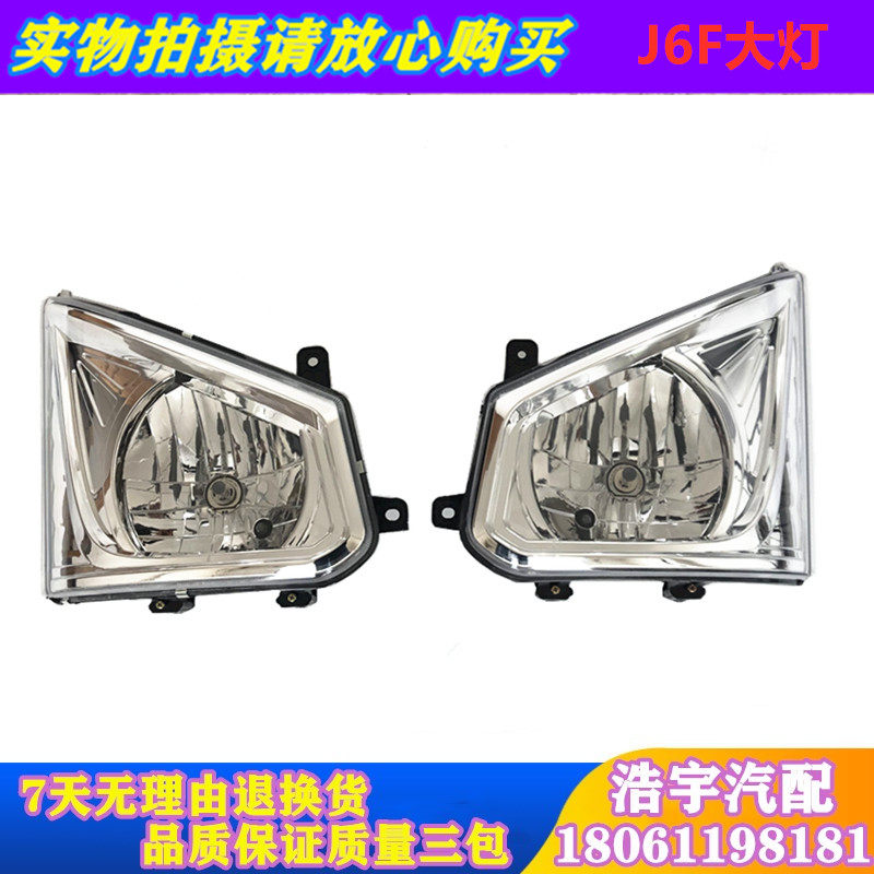 Suitable for FAW J6F Living room lamp Headlight Spotlight Assembly Low Card j6f Wagon Accessories