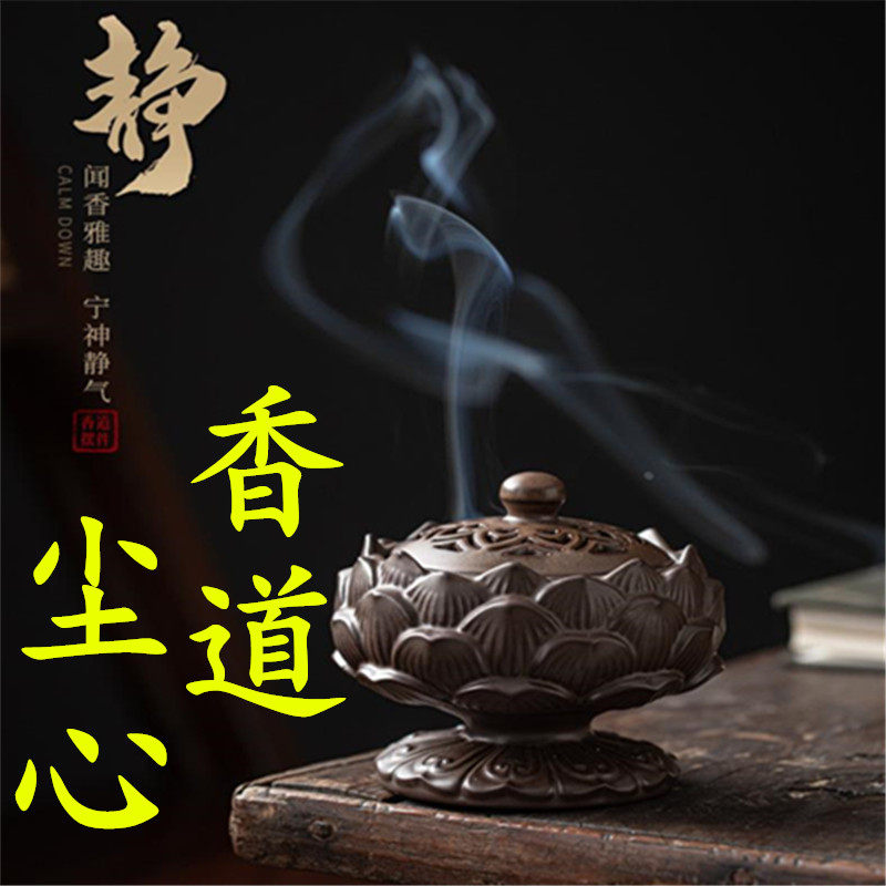 香道尘心