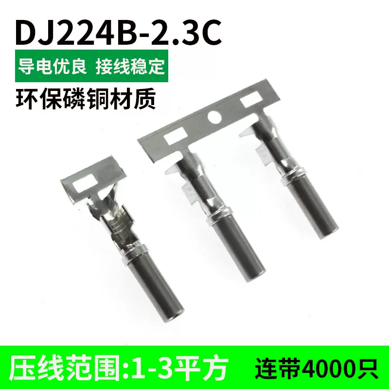 Круглый высокотоковый разъем автомобильный серии 2.3 DJ224B-2.3C 2000