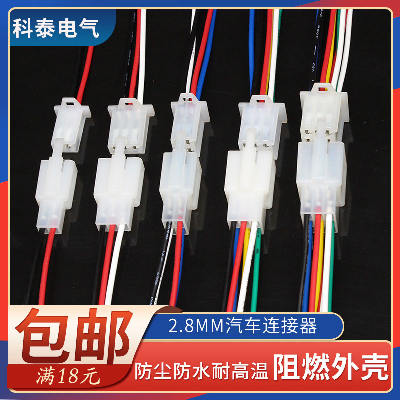Motorcycle Electric Vehicle 2 8 Connector 1-9 Hole Core Connector Cable Pair Plug-in Male and Female Plug Terminal - Taobao