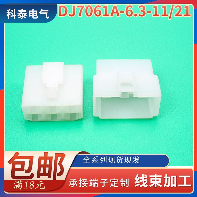 DJ7061-6 3-11 21 car connector 6 hole plug with terminal household appliance plug-in